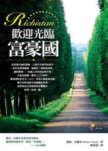 歡迎光臨富豪國