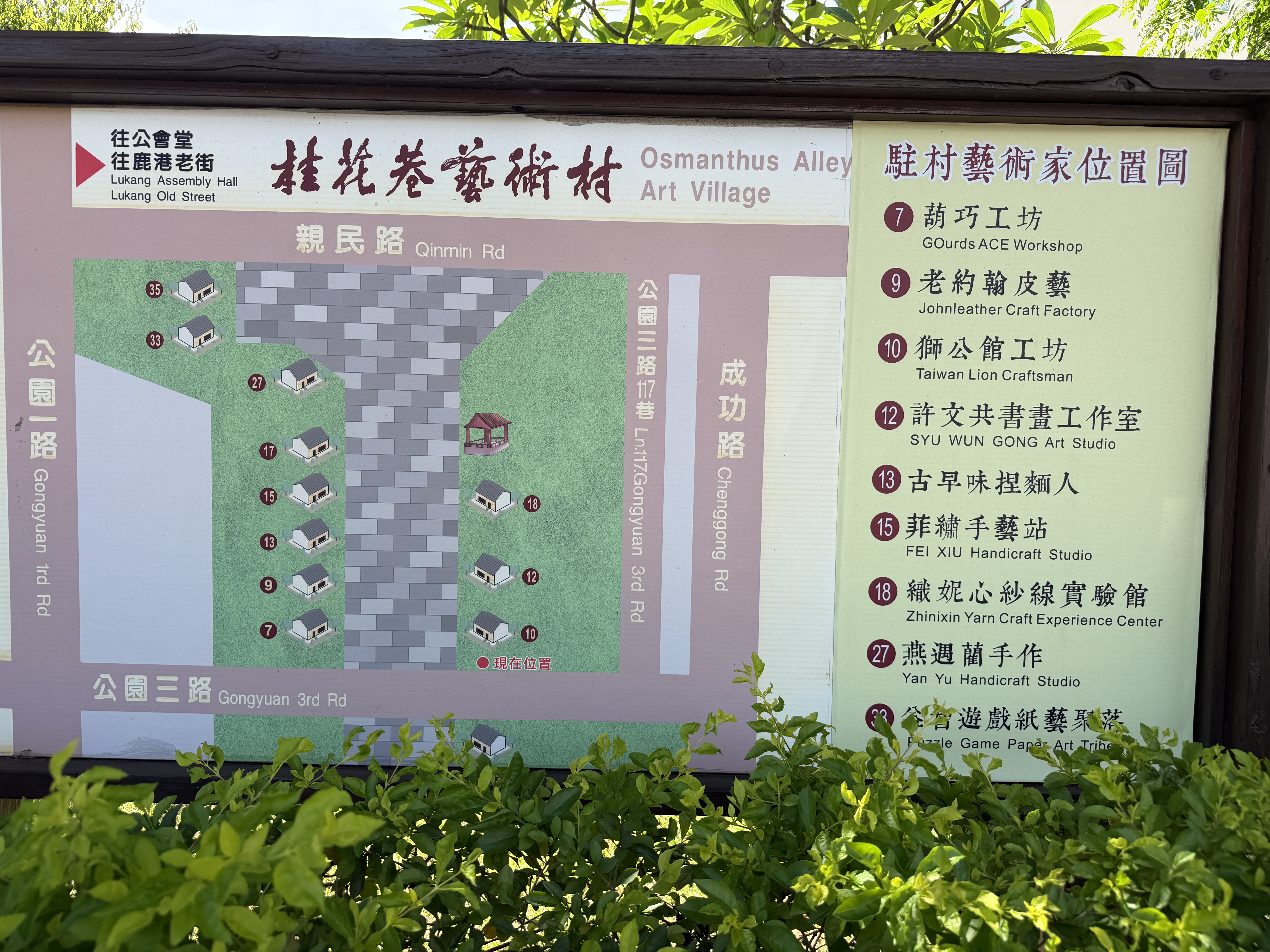 鹿港桂花巷藝術村，手作、傳統工藝、歷史文化、童玩